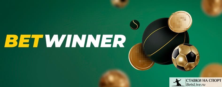 Découverte de Betwinner Le Meilleur Site de Paris Sportifs Découverte de Betwinner Le Meilleur Site de Paris Sportifs